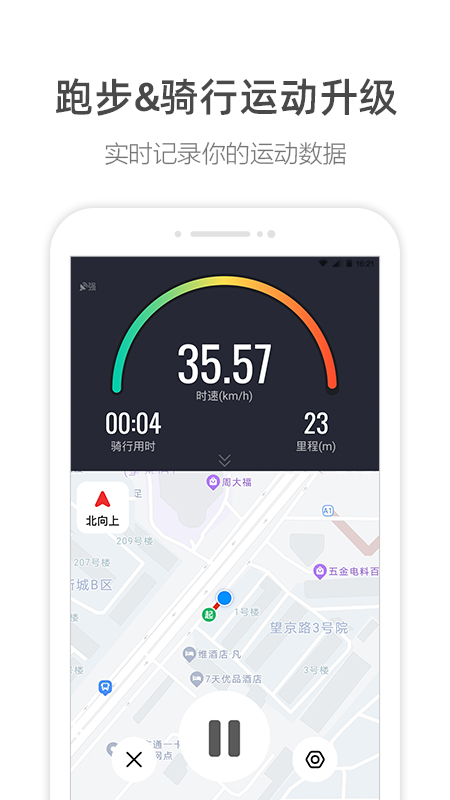 高德地图软件APP