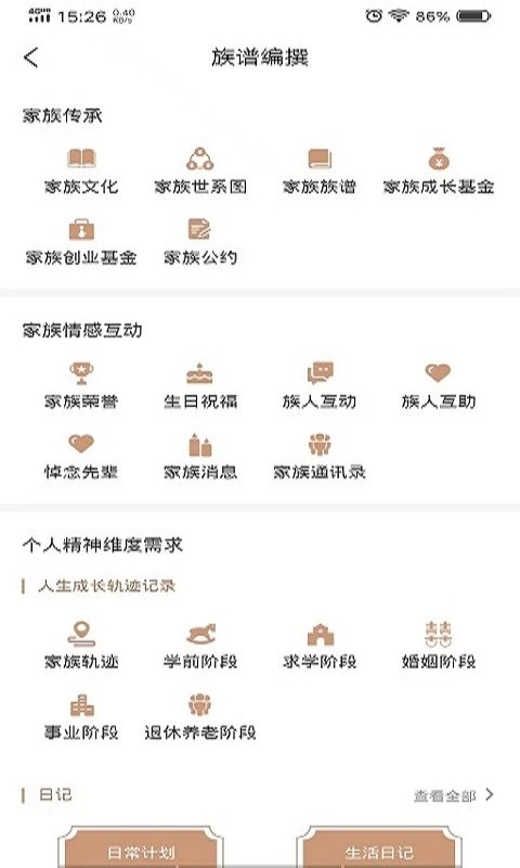 新式族谱APP