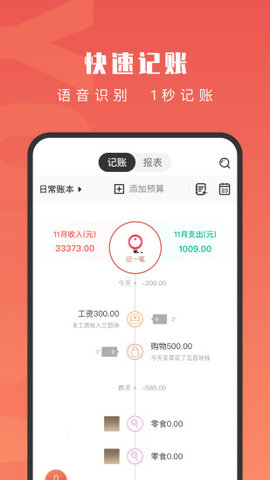 有鱼记账软件APP
