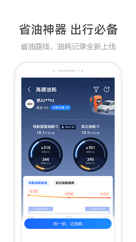 高德地图软件APP