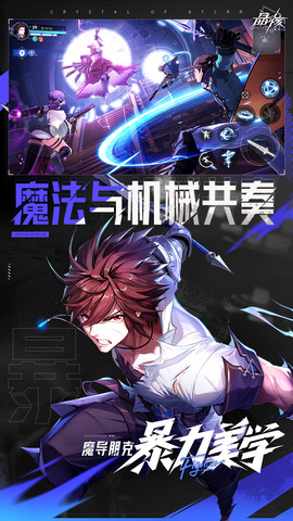 晶核官服游戏