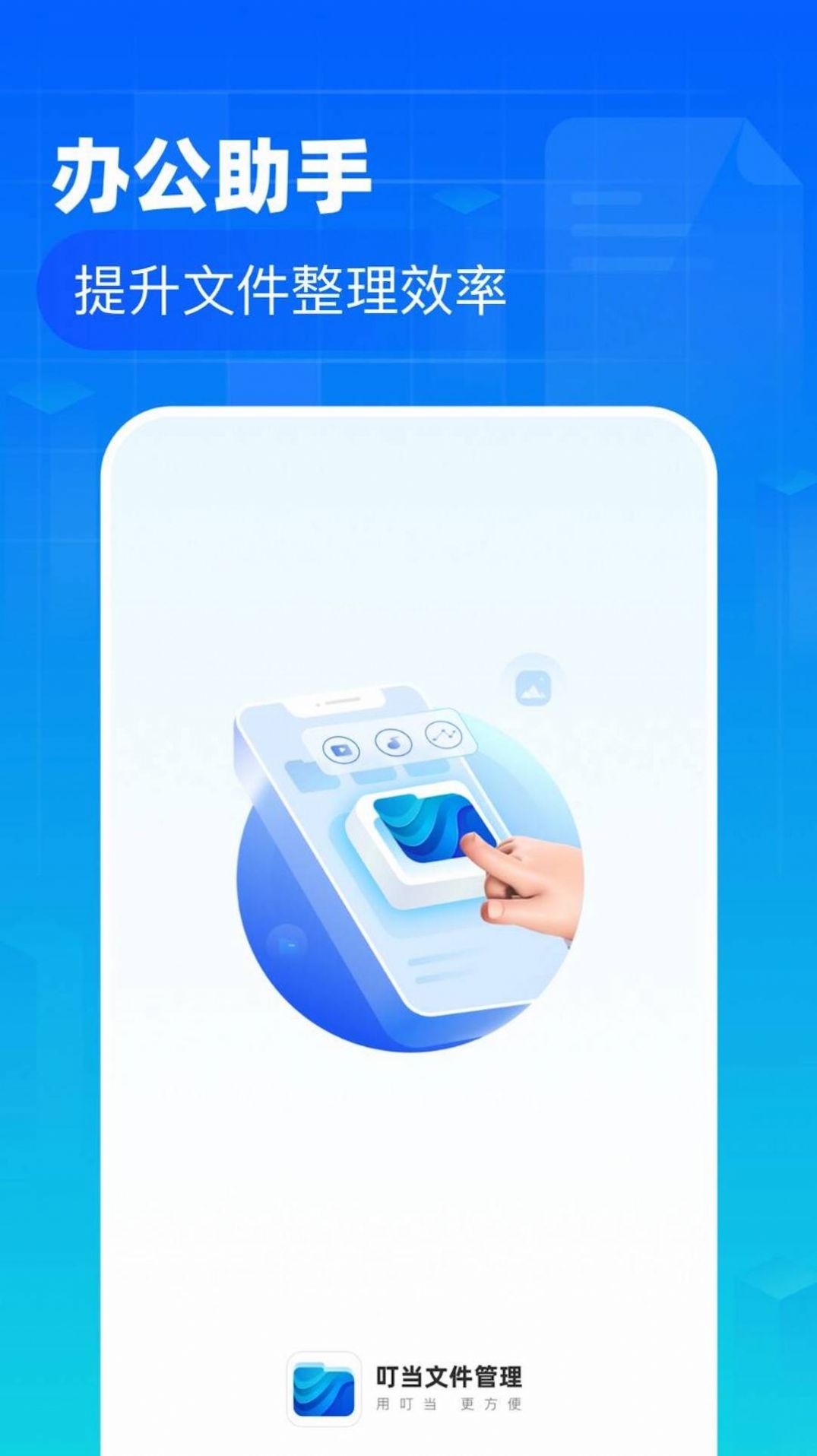 叮当文件管理APP