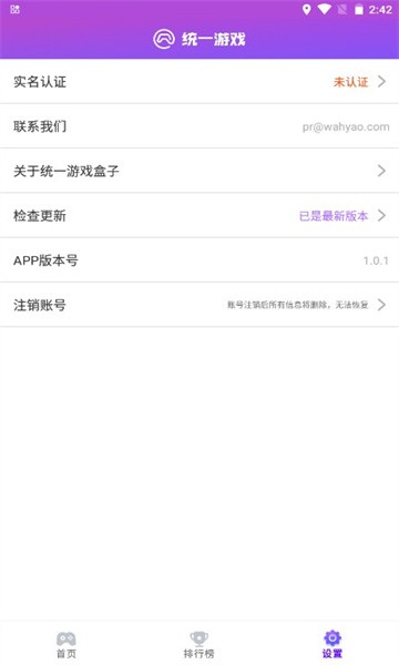 统一游戏盒子APP