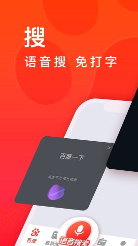 百度大字版软件APP