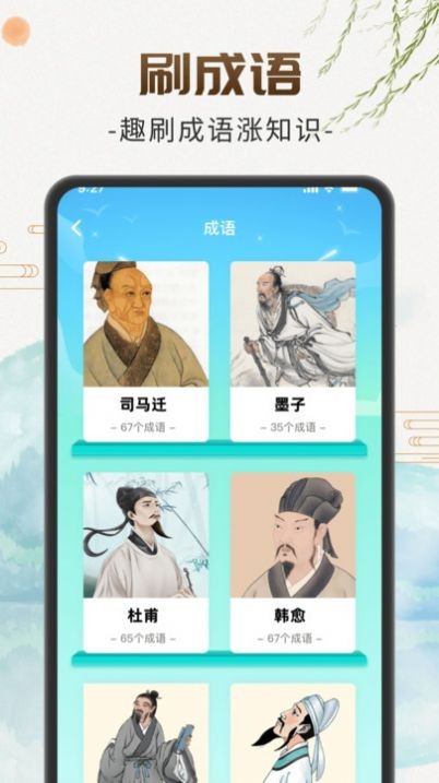 巧手刷刷APP