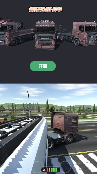 疯狂公路卡车游戏游戏