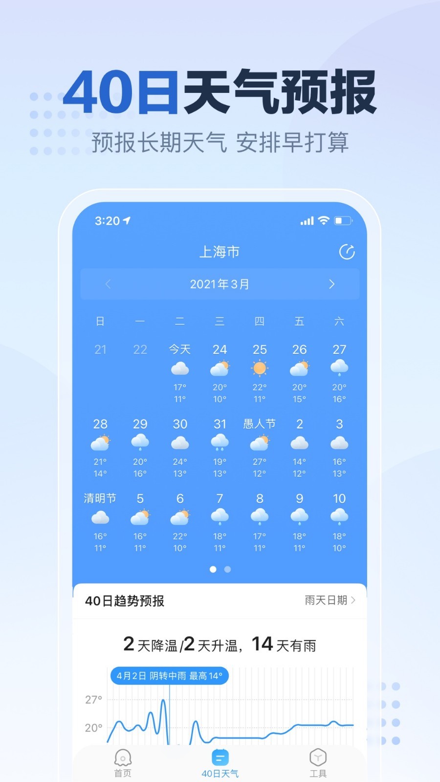 2345天气预报软件APP