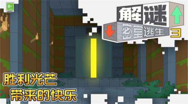 解谜密室逃生3游戏游戏