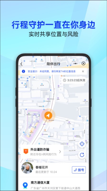 腾讯手机管家appAPP