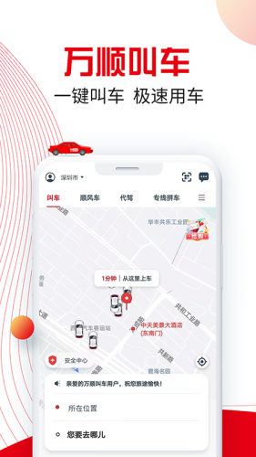 万顺叫车乘客端软件APP