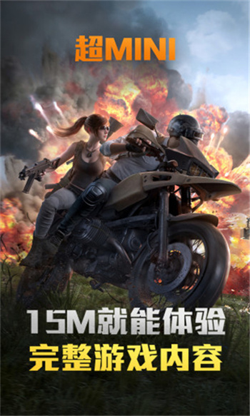 和平精英云游戏游戏