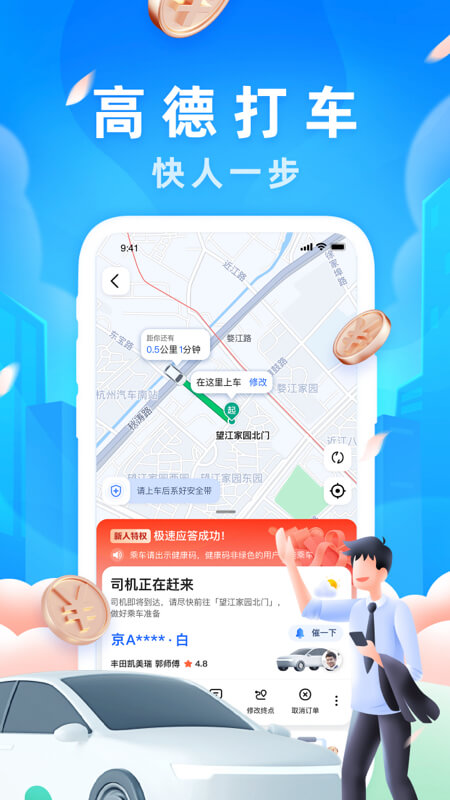 高德地图软件APP
