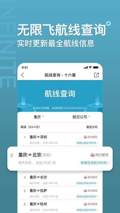 十六番旅行免费版APP