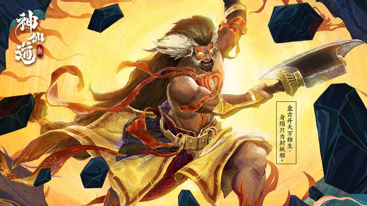 神仙道3游戏