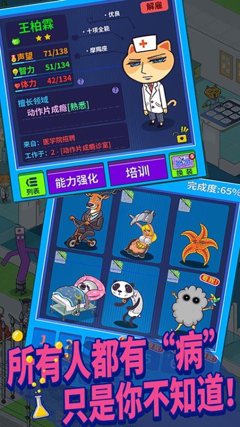 超脱力医院app游戏
