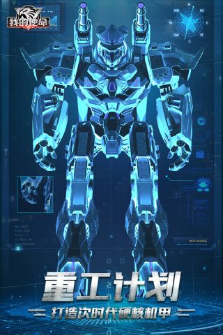 我的使命app游戏