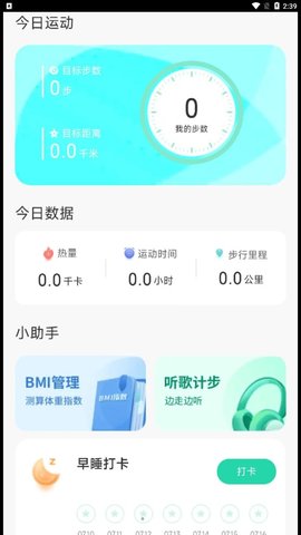 旭日计步APP