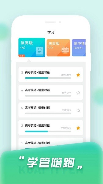 快提分网课平台APP