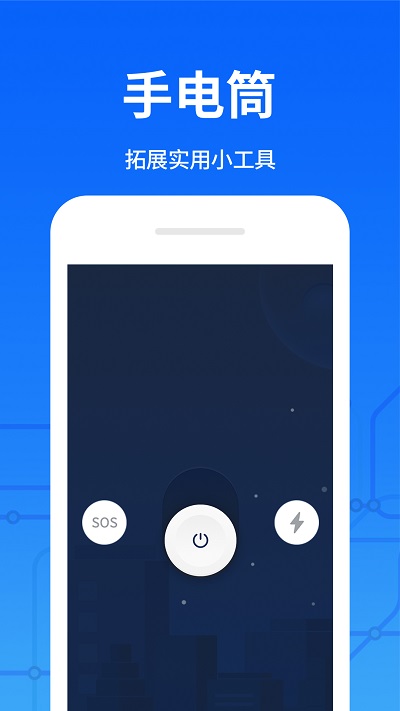 掌上地铁APP