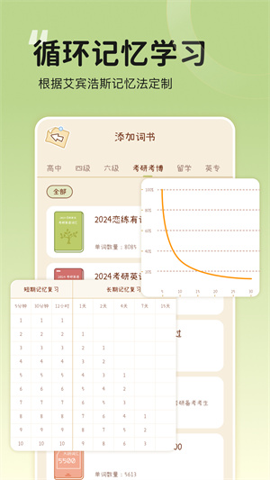 奶酪单词app手机APP