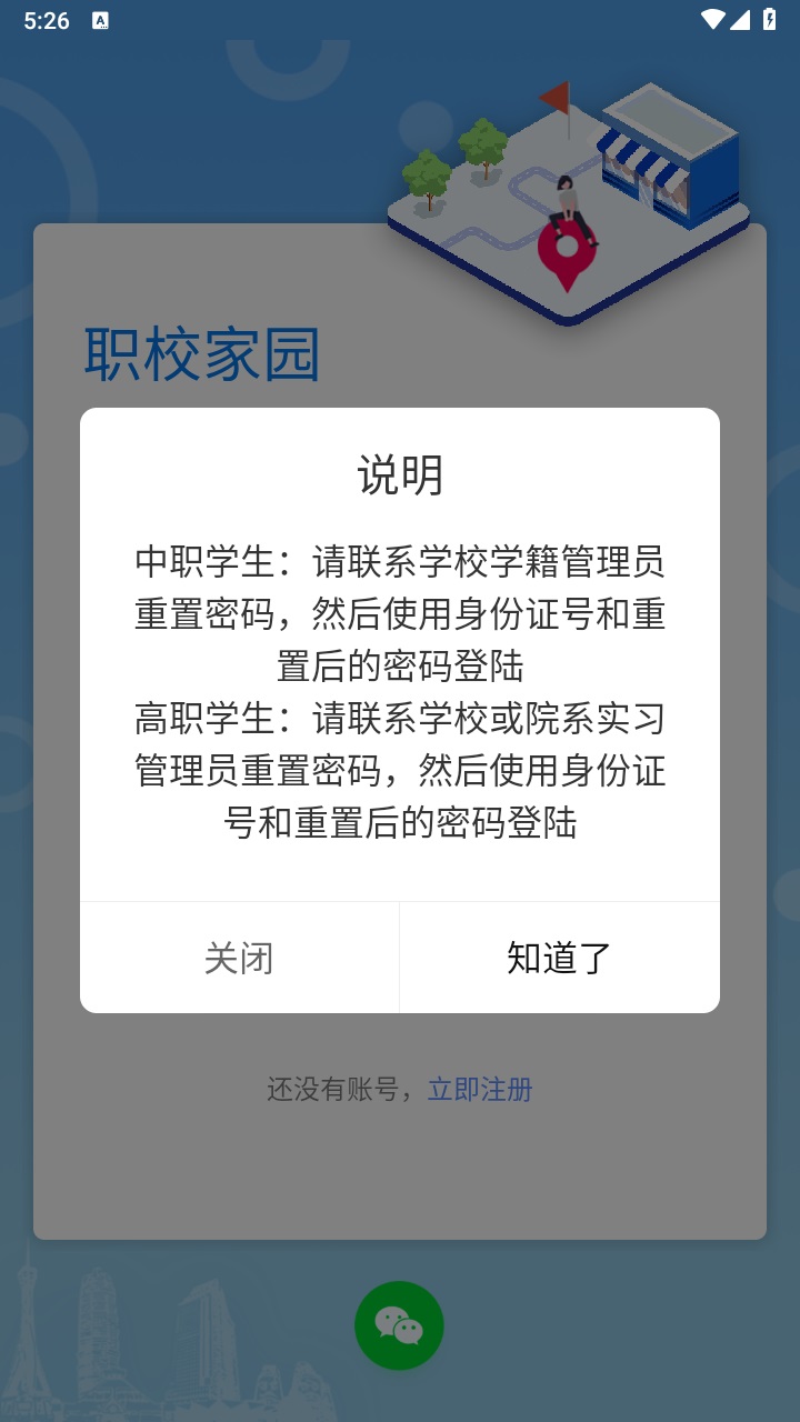 职校家园官方版APP