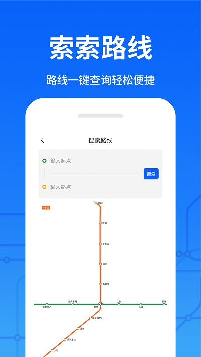 掌上地铁APP