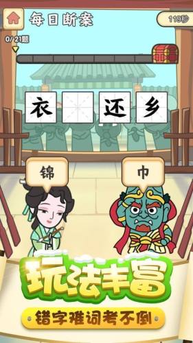 我爱记成语游戏