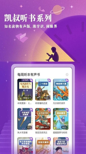 凯叔讲故事官方版APP
