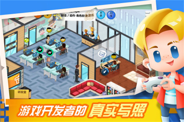 游戏开发大亨app游戏