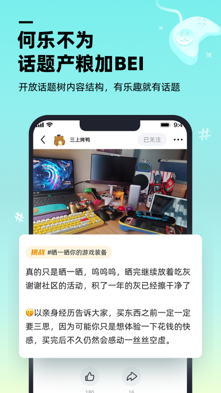 哔哔游戏社区APP