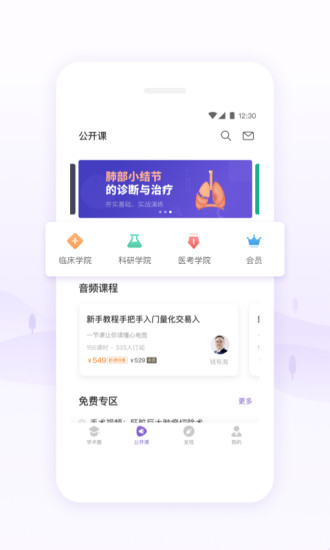 丁香园免费版APP