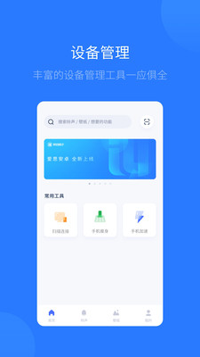 爱思助手手机版APP