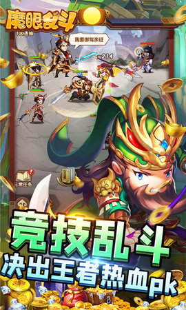 魔眼乱斗游戏
