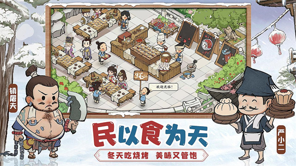 叫我大掌柜app游戏