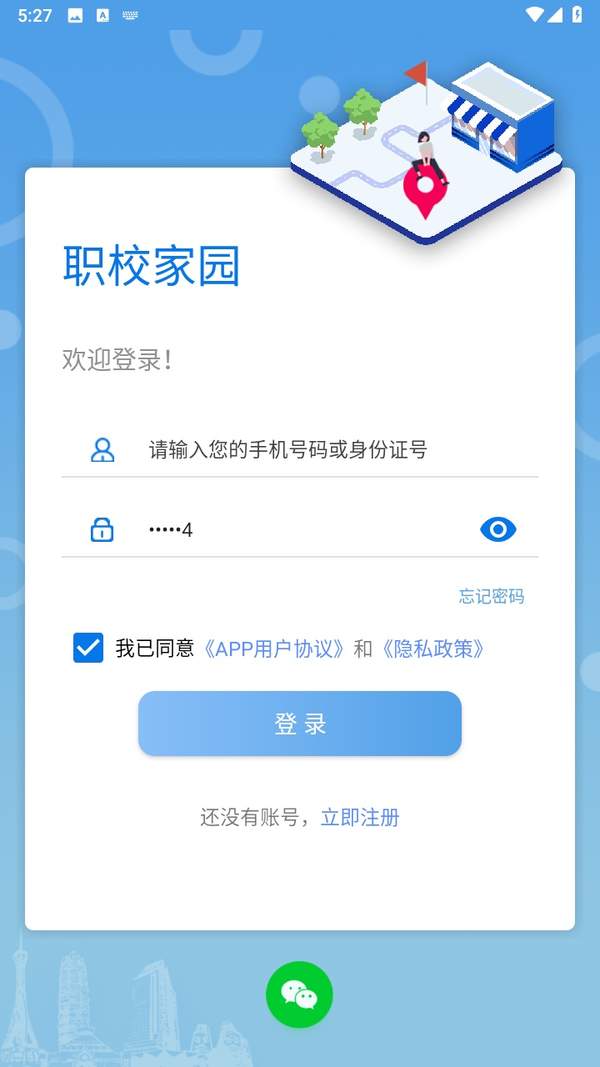 职校家园官方版APP