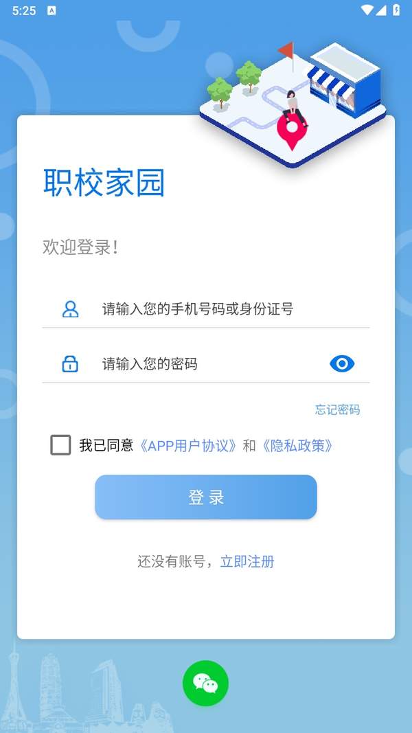 职校家园官方版APP