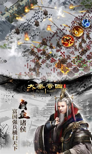 大秦帝国之帝国烽烟手机版游戏
