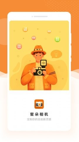 蜜朵相机APP