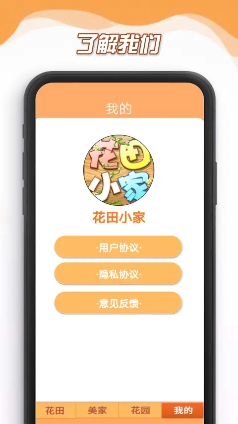 花田小家手机版APP