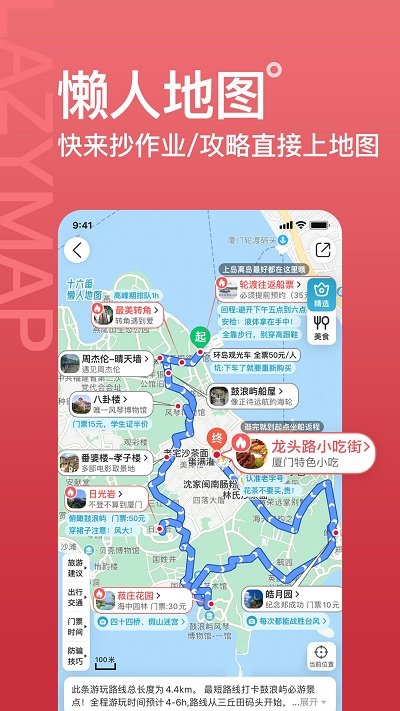 十六番旅行免费版APP