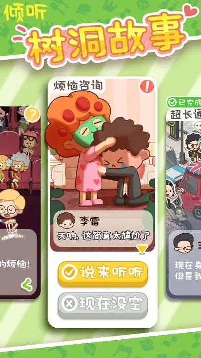 房东模拟器免费版游戏