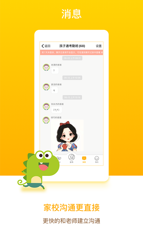 孩子通家长端软件APP