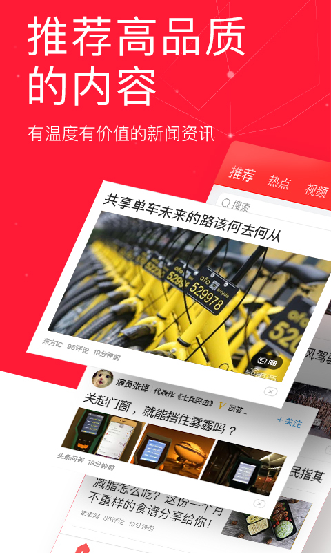 今日头条极速版APP