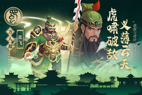 武圣三国游戏