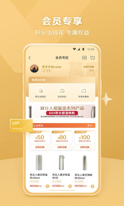 华润万家APP
