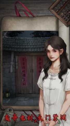 封门村游戏
