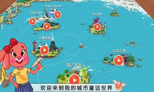 我的城市童话世界app游戏