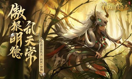 神都夜行录免费版游戏