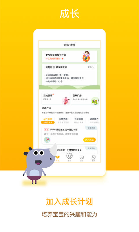 孩子通家长端软件APP