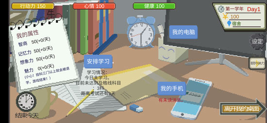 下一站我的大学免费版游戏